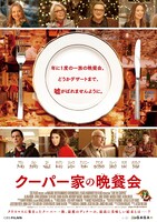 「クーパー家の晩餐会」ポスタービジュアル (c)2015 CBS FILMS INC. ALL RIGHTS RESERVED.
