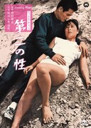 「セックス・チェック／第二の性」DVDジャケット (c)KADOKAWA 1968