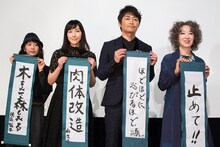 「俳優 亀岡拓次」完成披露試写会の様子。左から横浜聡子、麻生久美子、安田顕、三田佳子。