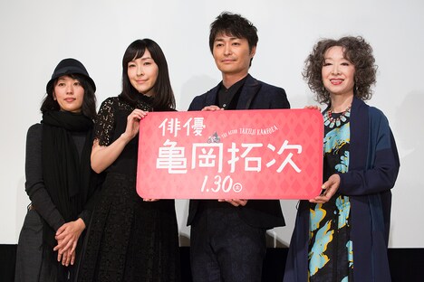左から横浜聡子、麻生久美子、安田顕、三田佳子。