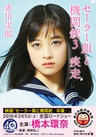 赤川次郎「セーラー服と機関銃3 疾走」表紙（帯付き）