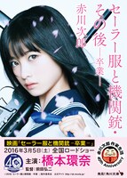 赤川次郎「セーラー服と機関銃・その後─卒業─」表紙