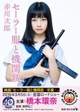 赤川次郎「セーラー服と機関銃」表紙
