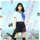 橋本環奈のひと夏の成長捉えた記録番組、「セーラー服と機関銃」撮影現場に密着