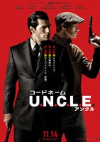 「コードネーム U.N.C.L.E.」ポスタービジュアル (c)2015WARNER BROS. ENTERTAINMENTINC.AND RATPAC-DUNE ENTERTAINMENT LLC ALLRIGHTS RESERVED