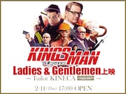 「キングスマン Ladies & Gentlemen上映 ~テーラーキネカ~」キービジュアル (c)2015 Twentieth Century Fox Film Corporation