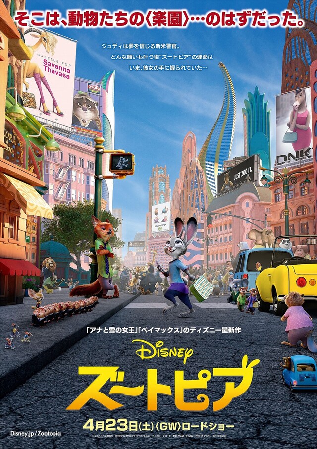 「ズートピア」ポスタービジュアル (c)2016 Disney. All Rights Reserved.