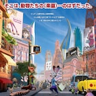 ディズニー「ズートピア」のポスター解禁、小さなヒロインが街にやってきた