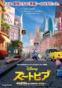 「ズートピア」ポスタービジュアル (c)2016 Disney. All Rights Reserved.
