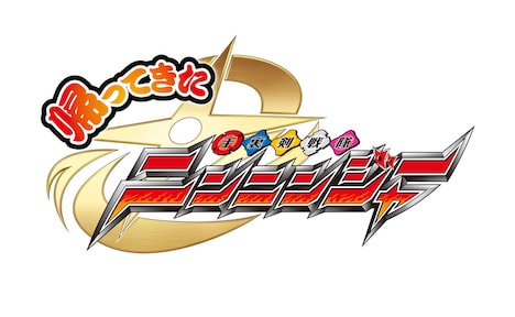 Vシネマ「帰ってきた手裏剣戦隊ニンニンジャー ニンニンガールズ VS ボーイズ FINAL WARS」ロゴ