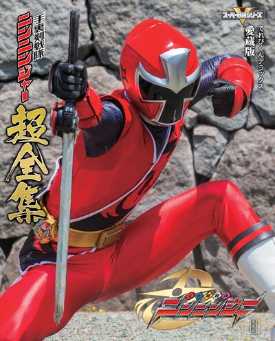 Vシネマ「帰ってきた手裏剣戦隊ニンニンジャー ニンニンガールズ VS ボーイズ FINAL WARS」初回生産限定版に付属する超全集。
