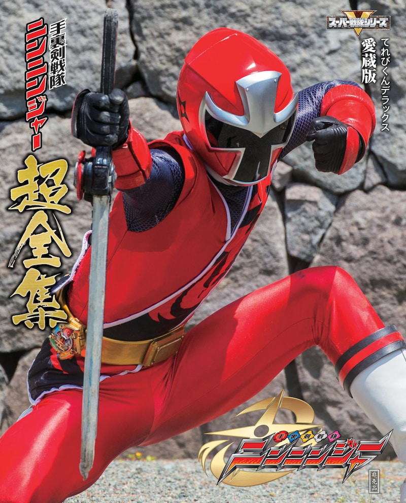 Vシネマ「帰ってきた手裏剣戦隊ニンニンジャー ニンニンガールズ VS ボーイズ FINAL WARS」初回生産限定版に付属する超全集。