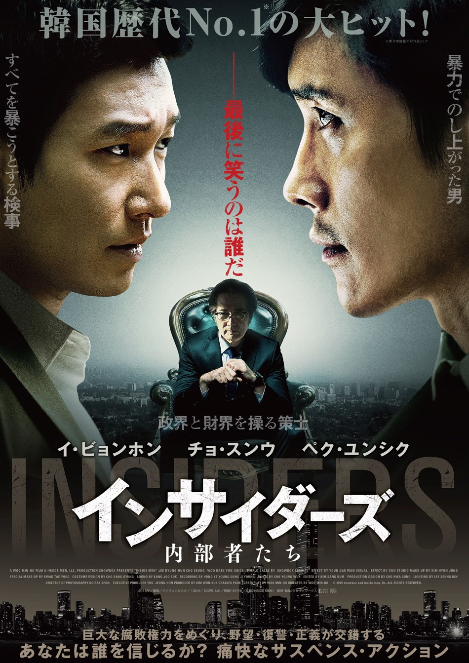 「インサイダーズ／内部者たち」ポスタービジュアル