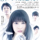 東野圭吾原作×土屋太鳳主演ドラマ「カッコウの卵は誰のもの」に本郷奏多ら出演