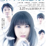 東野圭吾原作×土屋太鳳主演ドラマ「カッコウの卵は誰のもの」に本郷奏多ら出演