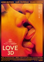 「LOVE【3D】」