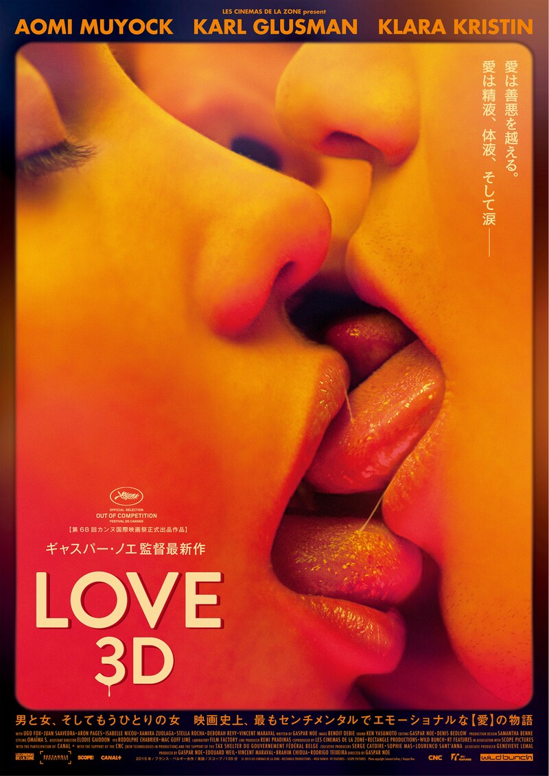 「LOVE【3D】」 (c)2015 LES CINEMAS DE LA ZONE. RECTANGLE PRODUCTIONS. WILD BUNCH. RT FEATURES. SCOPE PICTURES.