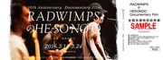 「RADWIMPSのHESONOO Documentary Film」劇場前売り券 (c)2016“HESONOO”FILM PARTNERS