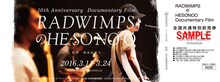 「RADWIMPSのHESONOO Documentary Film」劇場前売り券 (c)2016“HESONOO”FILM PARTNERS