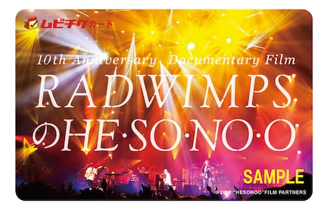 「RADWIMPSのHESONOO Documentary Film」ムビチケ (c)2016“HESONOO”FILM PARTNERS