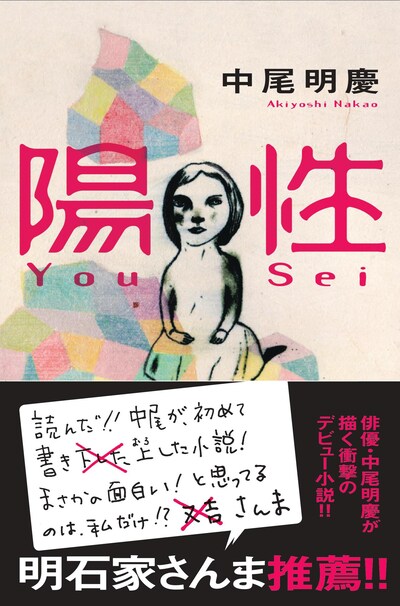 「陽性」表紙画像