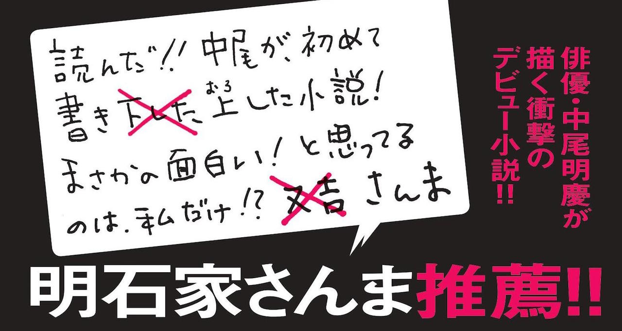 「陽性」明石家さんまによる帯コメント。