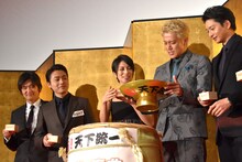 「信長協奏曲」初日舞台挨拶にて。大金盃で酒を飲み、キツそうな顔を見せる小栗旬（右から2番目）。