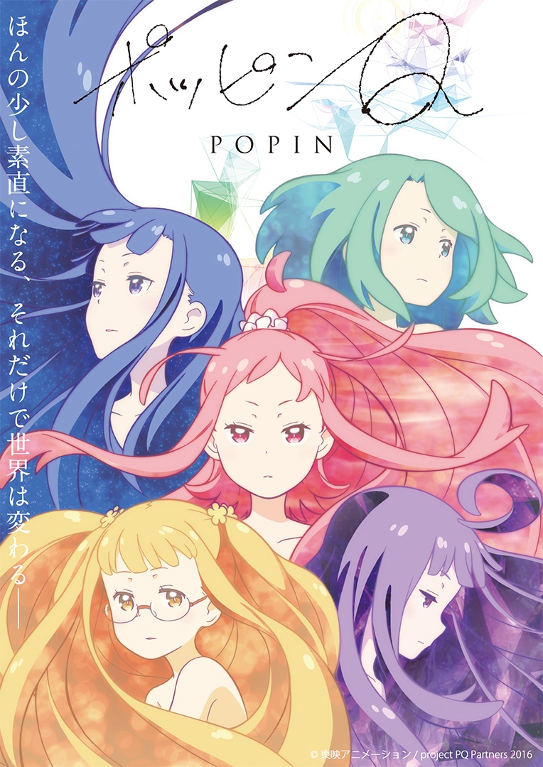 「ポッピンQ」ティザービジュアル