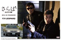 「1/24 あぶない刑事 No.34 さらば あぶない刑事 F31 レパード」パッケージ