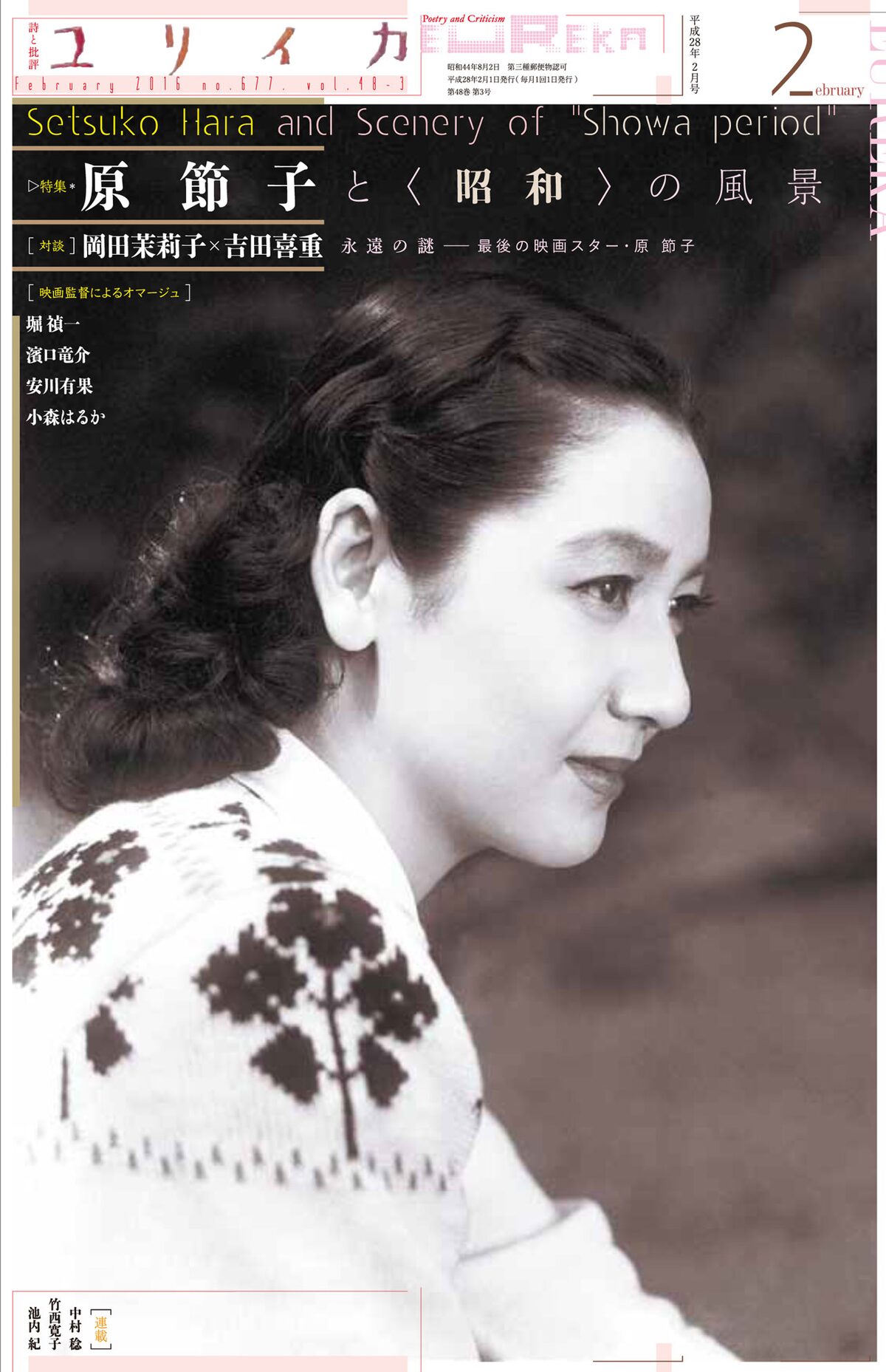 ユリイカで女優 原節子特集 岡田茉莉子 吉田喜重の対談や寄稿文など 映画ナタリー