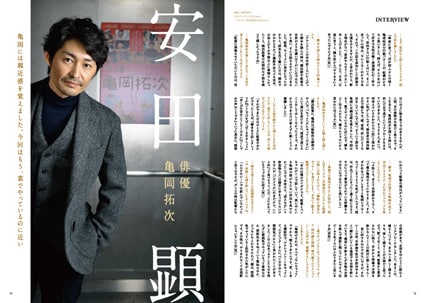 「映画『俳優 亀岡拓次』オフィシャルブック」より。