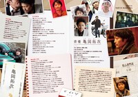 「映画『俳優 亀岡拓次』オフィシャルブック」より。