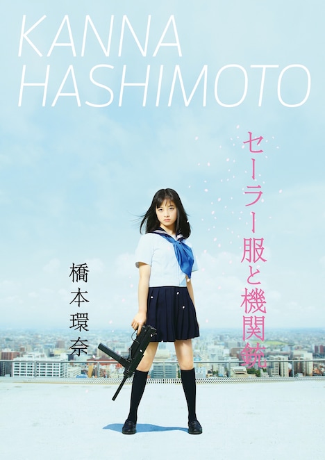 「セーラー服と機関銃」豪華ブックレット盤ジャケット