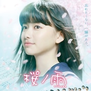 狩野英孝、映画「桜ノ雨」にコメント「みんな眩しいほどキラキラしていた」