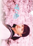 「桜ノ雨」前売り特典クリアファイル表