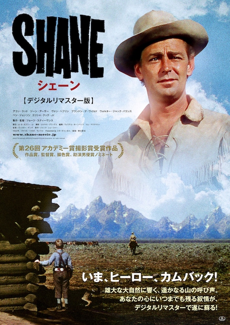 「シェーン デジタルリマスター版」ポスタービジュアル ShaneTM & Copyright (c) 2016 by Paramount Pictures Corporation. All rights reserved.