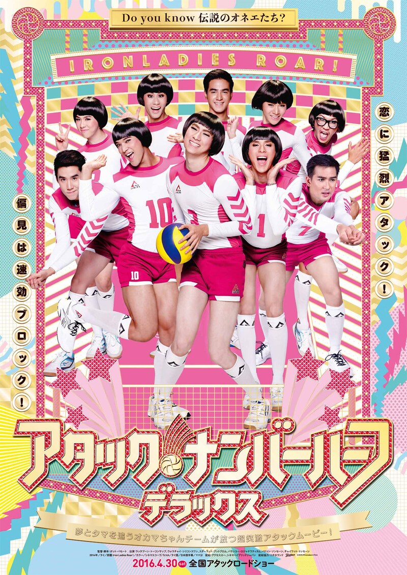 「アタック・ナンバーハーフ・デラックス」ポスター