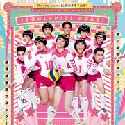 霊長類最強オネエ集団が恋やバレーに奮闘、「アタック・ナンバーハーフ」デラックス版
