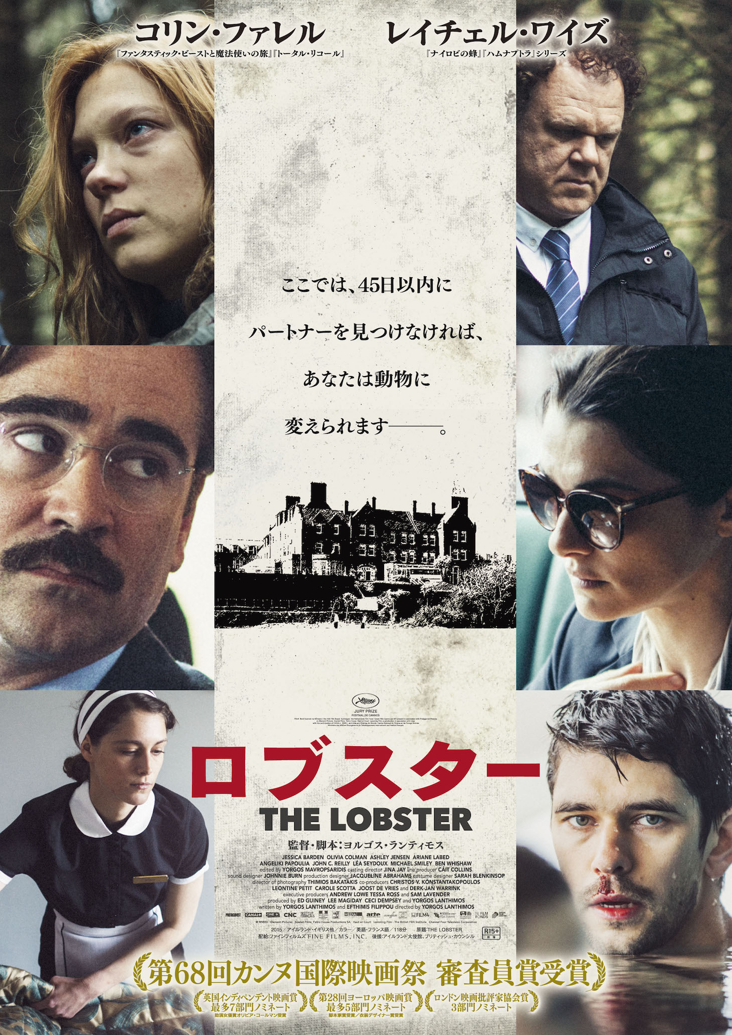 「ロブスター」日本版ポスタービジュアル