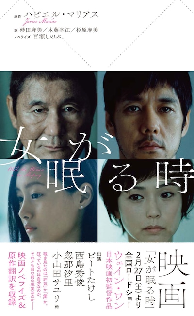 「女が眠る時」書影（提供：パルコ）