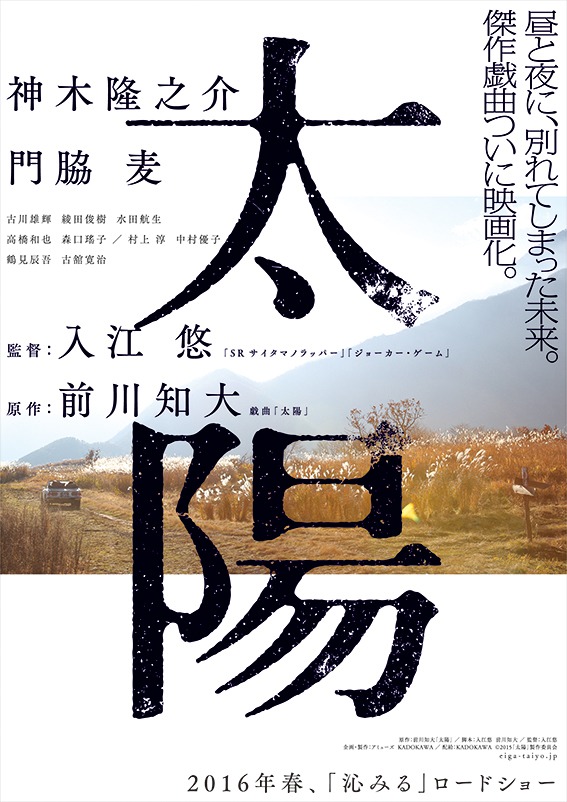 「太陽」ティザービジュアル (c)2015「太陽」製作委員会