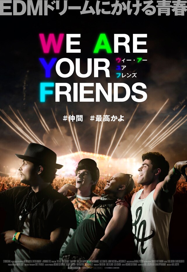 「WE ARE YOUR FRIENDS ウィー・アー・ユア・フレンズ」ポスタービジュアル (c)2015 STUDIOCANAL S.A. All Rights Reserved.