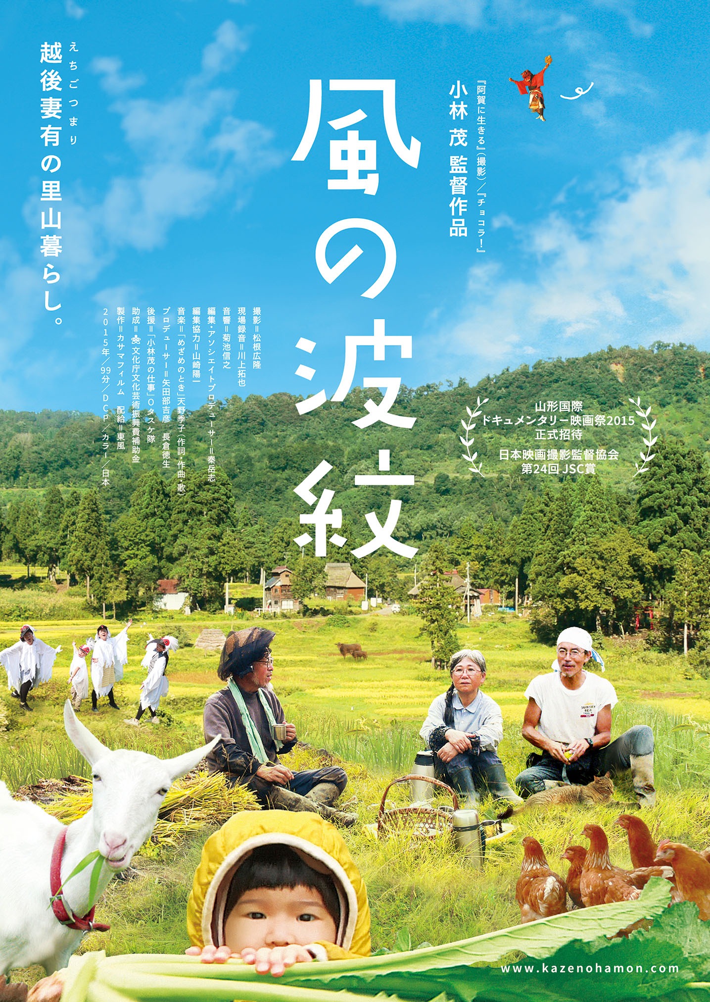 「風の波紋」ポスタービジュアル (c)カサマフィルム