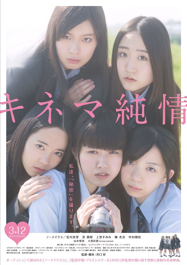 「キネマ純情」チラシ (c)2016 ワンダーヘッド