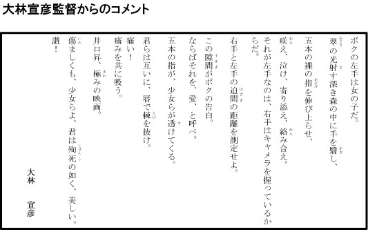 「キネマ純情」に寄せられた大林宣彦のコメント。(c)2016 ワンダーヘッド