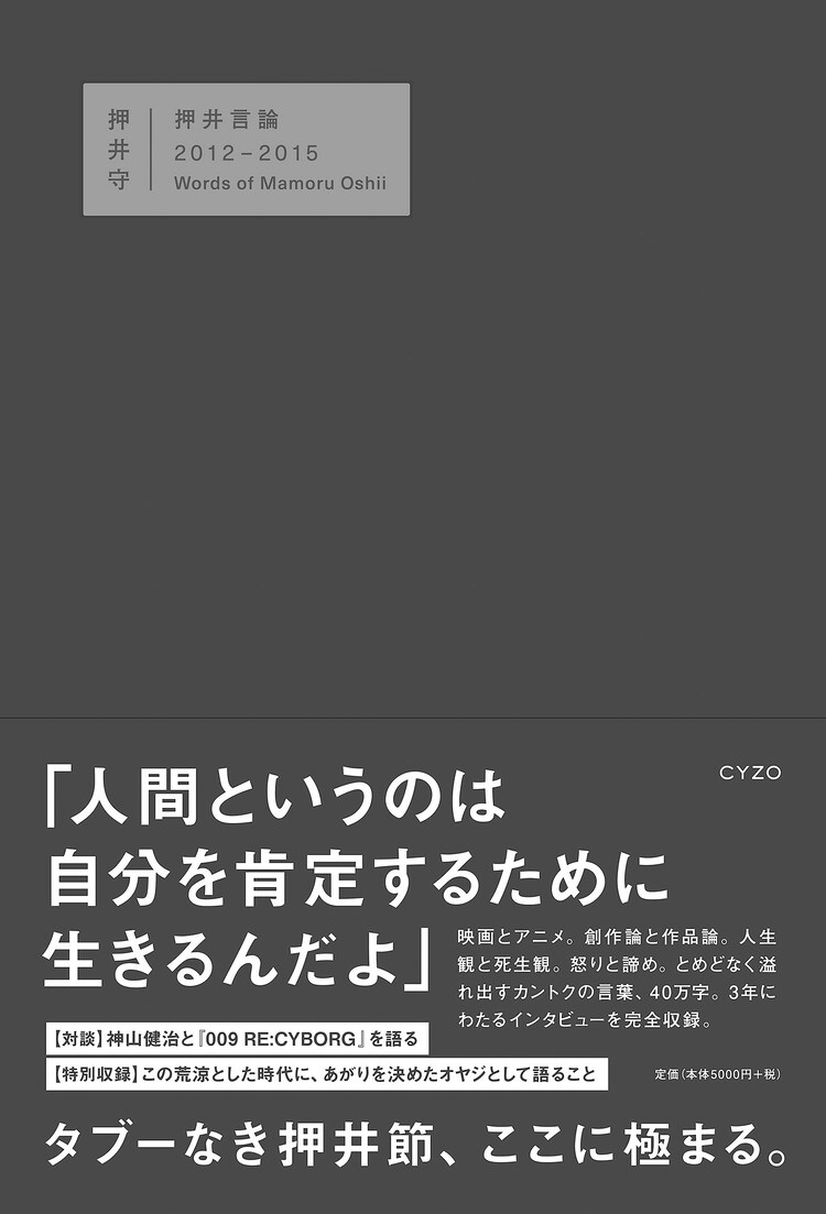 押井守が宮崎駿や高畑勲らについて歯に衣着せず語る書籍 神山健治との対談も 映画ナタリー