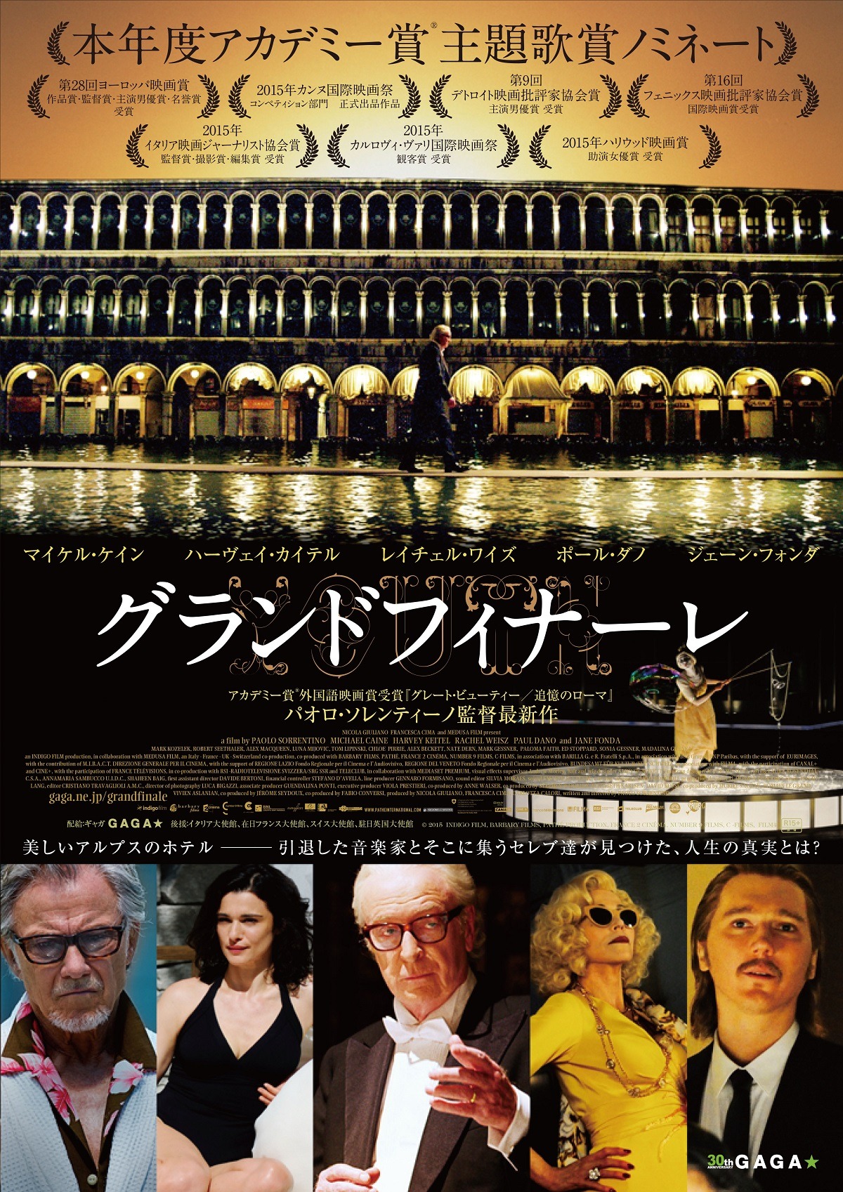 「グランドフィナーレ」ポスタービジュアル