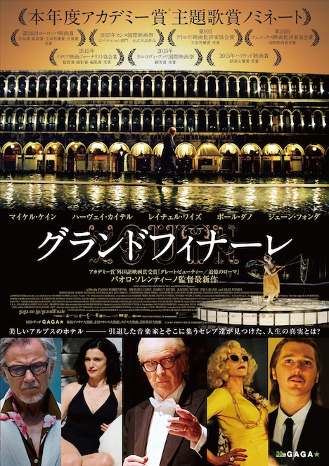 「グランドフィナーレ」ポスタービジュアル