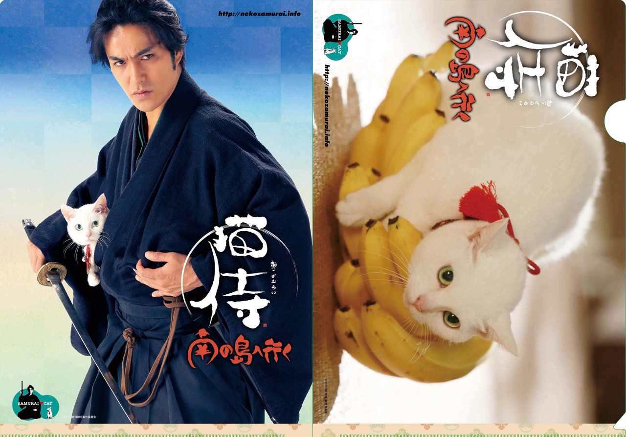 「猫侍 コレクターズセット」クリアファイル