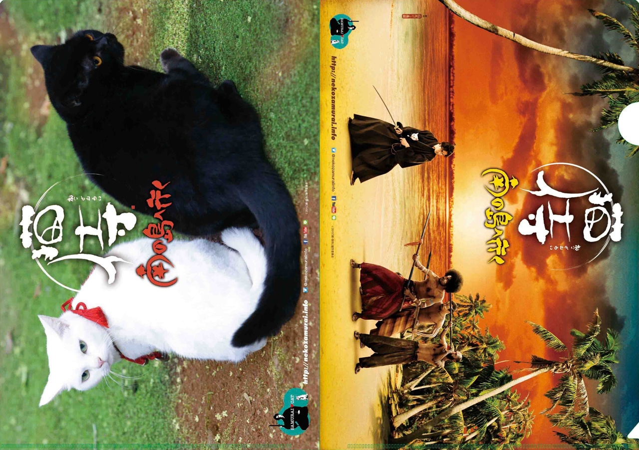 「猫侍 コレクターズセット」クリアファイル